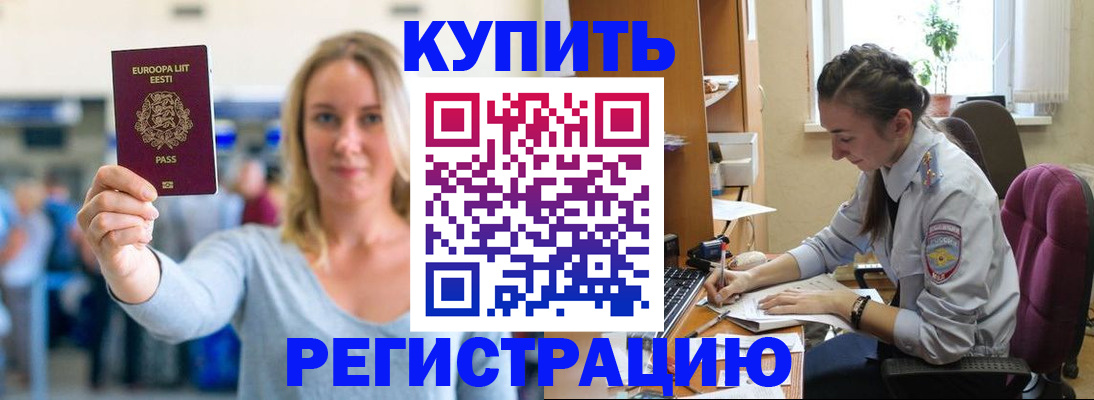 временная регистрация адрес в Курганинске