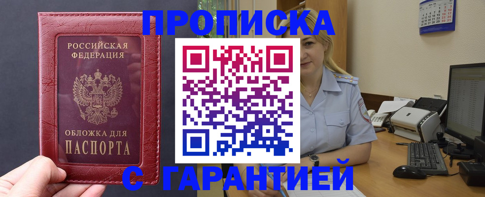 прописка для кредита в Курганинске