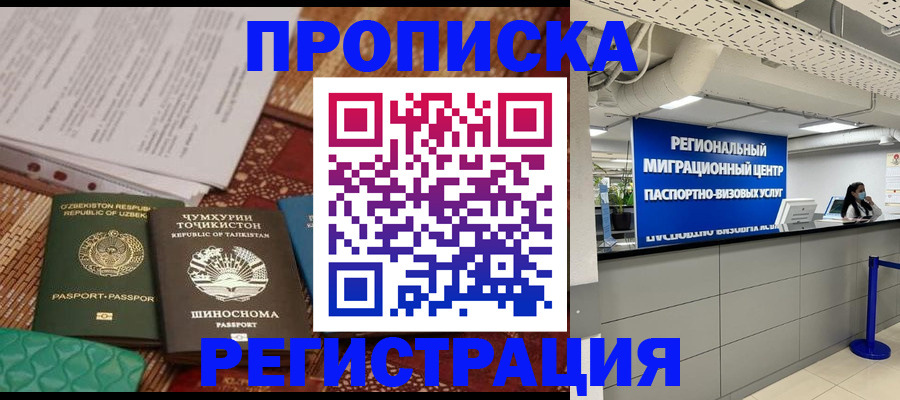 временная регистрация поиск в Курганинске