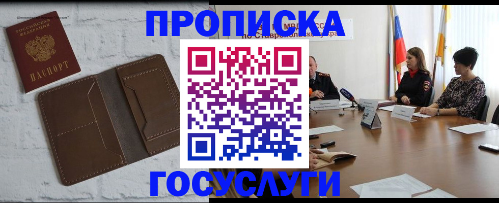прописка для кредита в Курганинске