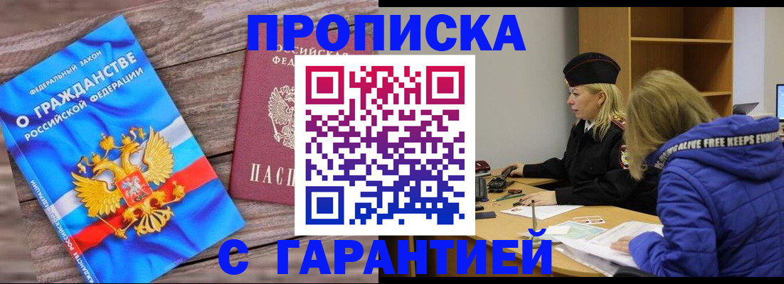 временная регистрация гарантия в Курганинске