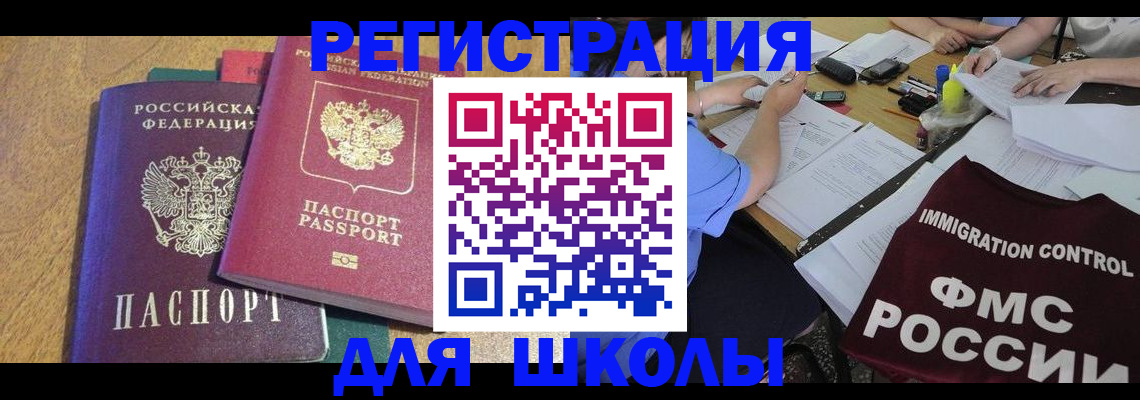 прописка ребенка в Курганинске