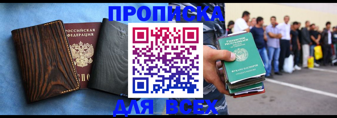 прописка паспорт в Курганинске